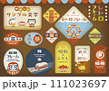 ノスタルジックフレームとバナー 昭和レトロで彩るタイトル見出し 111023697