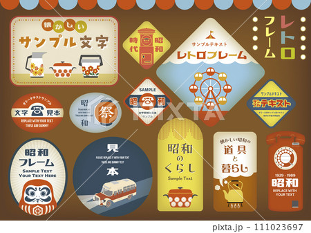 ノスタルジックフレームとバナー 昭和レトロで彩るタイトル見出し ノスタルジックフレームとバナー 昭和レトロで彩るタイトル見出し 111023697