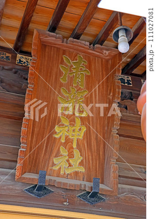 清瀧神社(浦安) 清瀧神社(浦安) 111027081