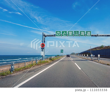金沢市から穴水町まで延びる「のと里山海道」(石川県かほく市) 金沢市から穴水町まで延びる「のと里山海道」(石川県かほく市) 111033338