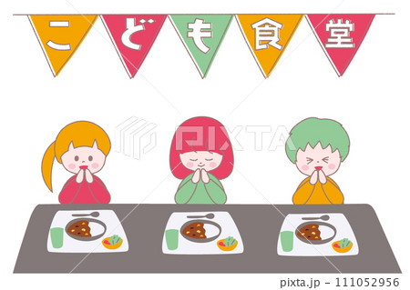 子ども食堂でカレーを食べる子供たちのイラスト 子ども食堂でカレーを食べる子供たちのイラスト 111052956