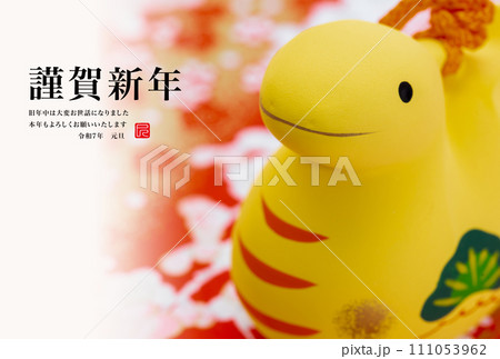 2025年賀状 111053962