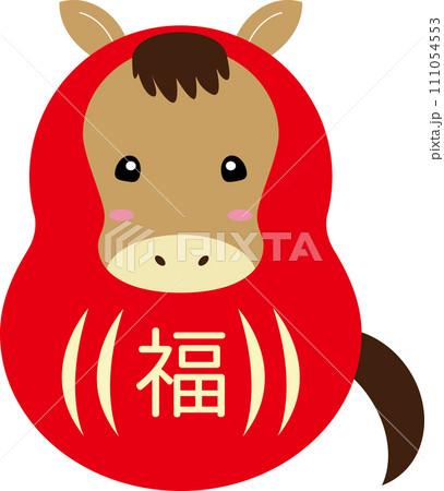 干支　午年　だるま　馬　イラスト 111054553