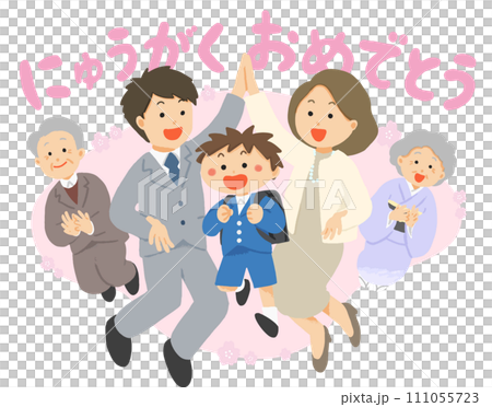 男の子の入学を祝う3世代家族のイラスト（文字あり） 111055723