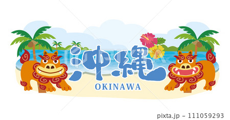 沖縄の観光旅行 111059293