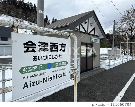 只見線の会津西方駅 111060704