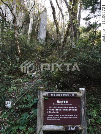 帝釈峡の風景 帝釈峡の風景 111063721