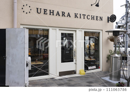 UEHARA KITCHEN(ウエハラキッチン) UEHARA KITCHEN(ウエハラキッチン) 111063786