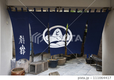 蕎麦屋山都 111064417