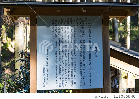 埼玉県日高市　五常の滝案内板 111065940