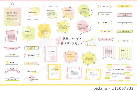 春見出しセット41 春見出しセット41 111067832