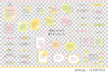 春見出しセット41 春見出しセット41 111067832