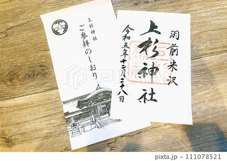 付箋に貼られた紙 111078521