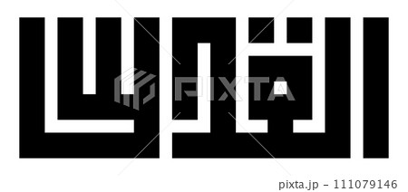 Al Quds written in arabic geometric kufi script. Arabic calligraphy 111079146