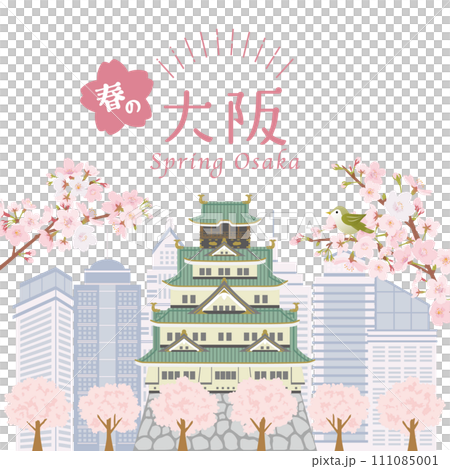 春の大阪　桜とお城 111085001