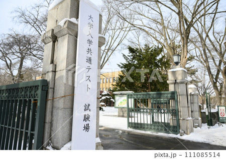 大学入学共通テスト 大学入学共通テスト 111085514