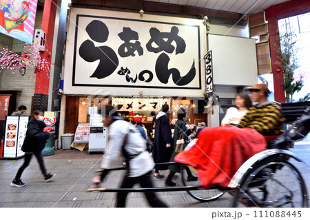 浅草ひさご通りアーケード街のラーメン屋 浅草ひさご通りアーケード街のラーメン屋 111088445