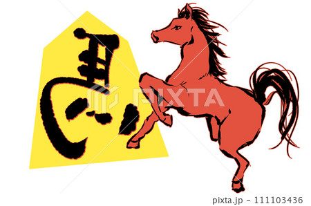 左馬のイラストのイラスト素材 [111103436] - PIXTA