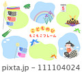 手書き風もこもこフレーム　こどもの日　端午の節句　セット 111104024