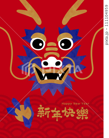 龍 竜 ドラゴン 111104959