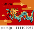 龍 竜 ドラゴン 111104965