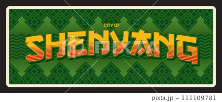 Shenyang chinese travel sticker plate. China city travel destination, tourism tin sign or plaque. Asian journey vector postcard or retro sticker banner. Fengtian Chinese sub-provincial city Shenyang chinese travel sticker plate. China city travel destination, tourism tin sign or plaque. Asian journey vector postcard or retro sticker banner. Fengtian Chinese sub-provincial city 111109781