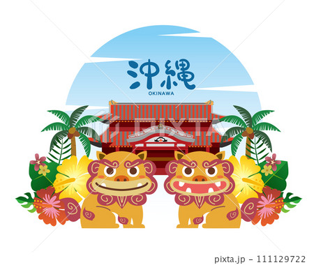 沖縄の観光旅行 沖縄の観光旅行 111129722