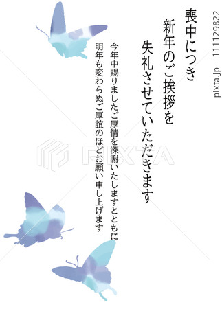 蝶の喪中はがき 111129822