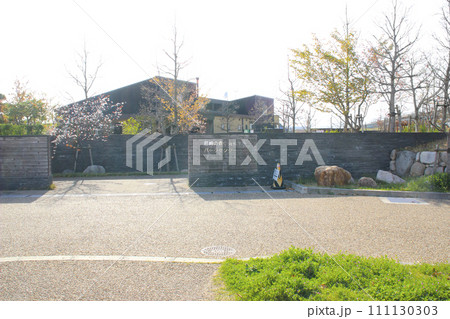 兵庫県立尼崎の森中央緑地・パークセンター/兵庫県尼崎市扇町33 兵庫県立尼崎の森中央緑地・パークセンター/兵庫県尼崎市扇町33 111130303