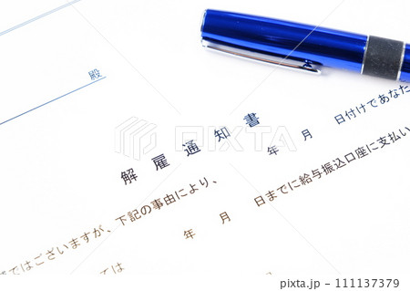 解雇通知書によって社員を解雇する 111137379