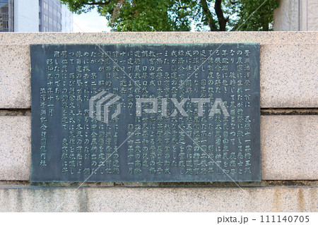 Information board for Statue of Eiichi Shibusawa in Tokyo, Japan. July 20, 2023 111140705