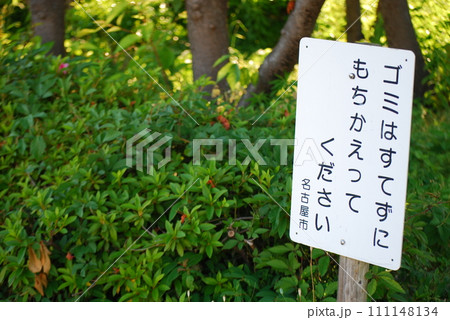 立て看板 立て看板 111148134