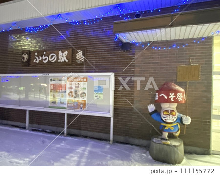 【観光地・観光スポット】雪景色・夜のJR北海道「富良野駅」(へそ祭り・モニュメント) 【観光地・観光スポット】雪景色・夜のJR北海道「富良野駅」(へそ祭り・モニュメント) 111155772