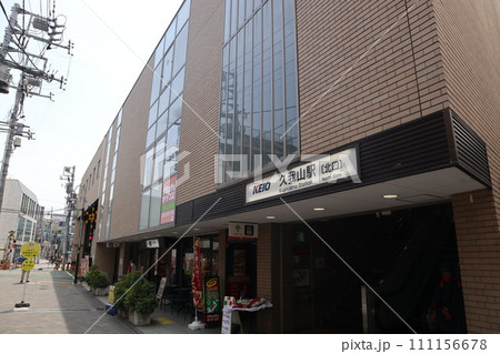 久我山駅3 111156678