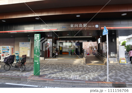 東向島駅1 東向島駅1 111156706