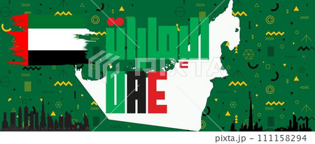 UAE national day banner for independence day anniversary 111158294