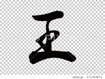 Brush character King Gyosho 111164011