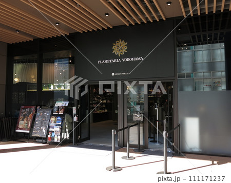 横浜市西区の横濱ゲートタワーにあるコニカミノルタプラネタリアYOKOHAMA 111171237