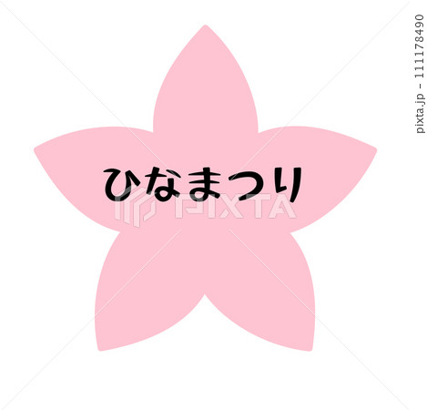 ひなまつりと桃の花のイラスト素材 ひなまつりと桃の花のイラスト素材 111178490