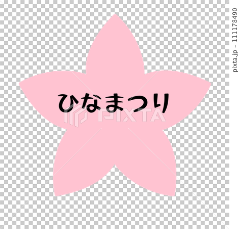 ひなまつりと桃の花のイラスト素材 ひなまつりと桃の花のイラスト素材 111178490