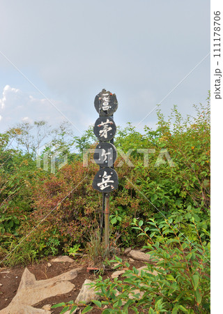 【山頂標識】山梨県・茅ヶ岳(2012年) 【山頂標識】山梨県・茅ヶ岳(2012年) 111178706