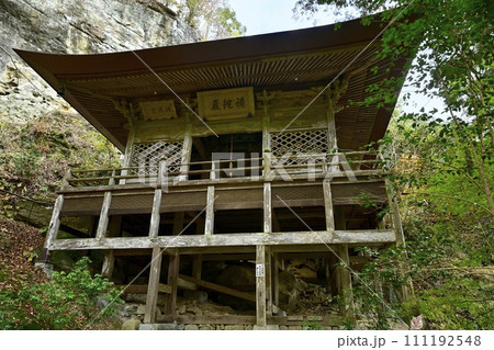 秋の秩父札所32番法性寺の観音堂 111192548
