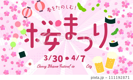 桜とお酒と食べ物のイラストが描かれた放射背景の桜祭りの広告デザインテンプレート 桜とお酒と食べ物のイラストが描かれた放射背景の桜祭りの広告デザインテンプレート 111192871