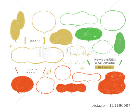 ガサっとした大人ナチュラルな手描きの吹き出し・クリスマスのデザインに ／装飾素材集  111196004