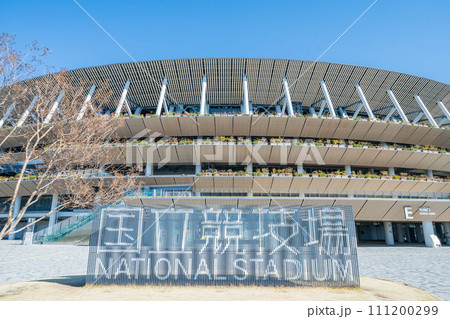 「東京都」快晴の青空と国立競技場　冬 111200299