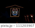 サイバー神社（中司孫太郎稲荷神社） 111203907