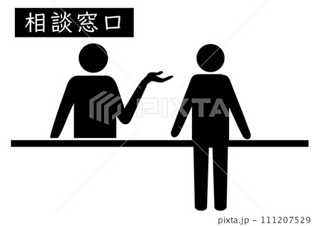 相談窓口。インフォメーションセンター。 111207529