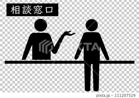 相談窓口。インフォメーションセンター。 111207529