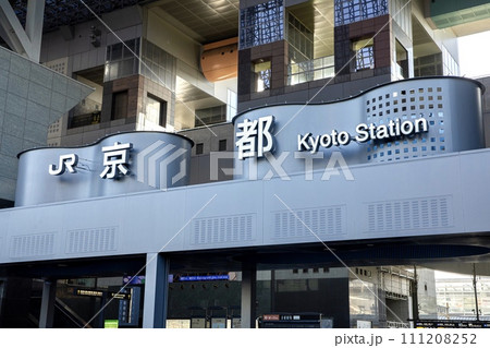 京都府、京都駅の烏丸中央口 111208252