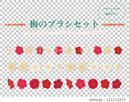 梅1のブラシセット1(単色) 梅1のブラシセット1(単色) 111212873